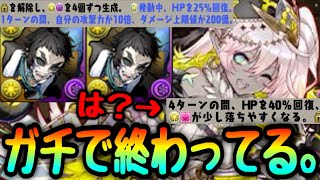 【緊急】やば… 毎ターン90%回復のニスカ×獪岳でパズドラ終了。【パズドラ】