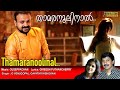 Thamaranoolinal Video Song HD Mullavalliyum Thenmavum Movie Song REMASTERED AUDIO