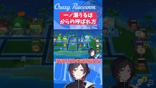 【#トモコレ/#Shorts】一ノ瀬うるはからの呼ばれ方【うるか切り抜き/うるか】