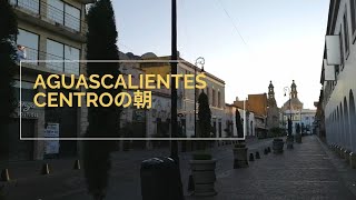 メキシコ散歩／アグアスカリエンテス セントロの朝／Mexico Vlog