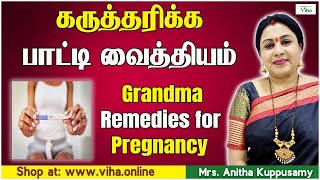 கருத்தரிக்க பாட்டி வைத்தியம் | Grandma Remedies for Pregnancy | Anitha Kuppusamy Pregnancy Tips