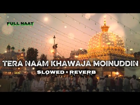 TERA NAAM KHAWAJA MOINUDDIN NAAT SHARIF 💖 || SLOWED+REVERB NAAT 💖 || SO BEAUTIFUL NAAT 💖