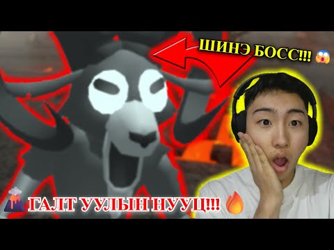 🌋 Галт уулын биомын БҮХ ЗҮЙЛ!!! 🔥| Roblox