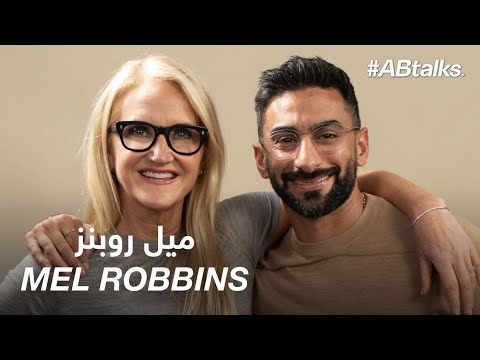 #ABtalks with Mel Robbins | Chapter 213 | ميل روبنز