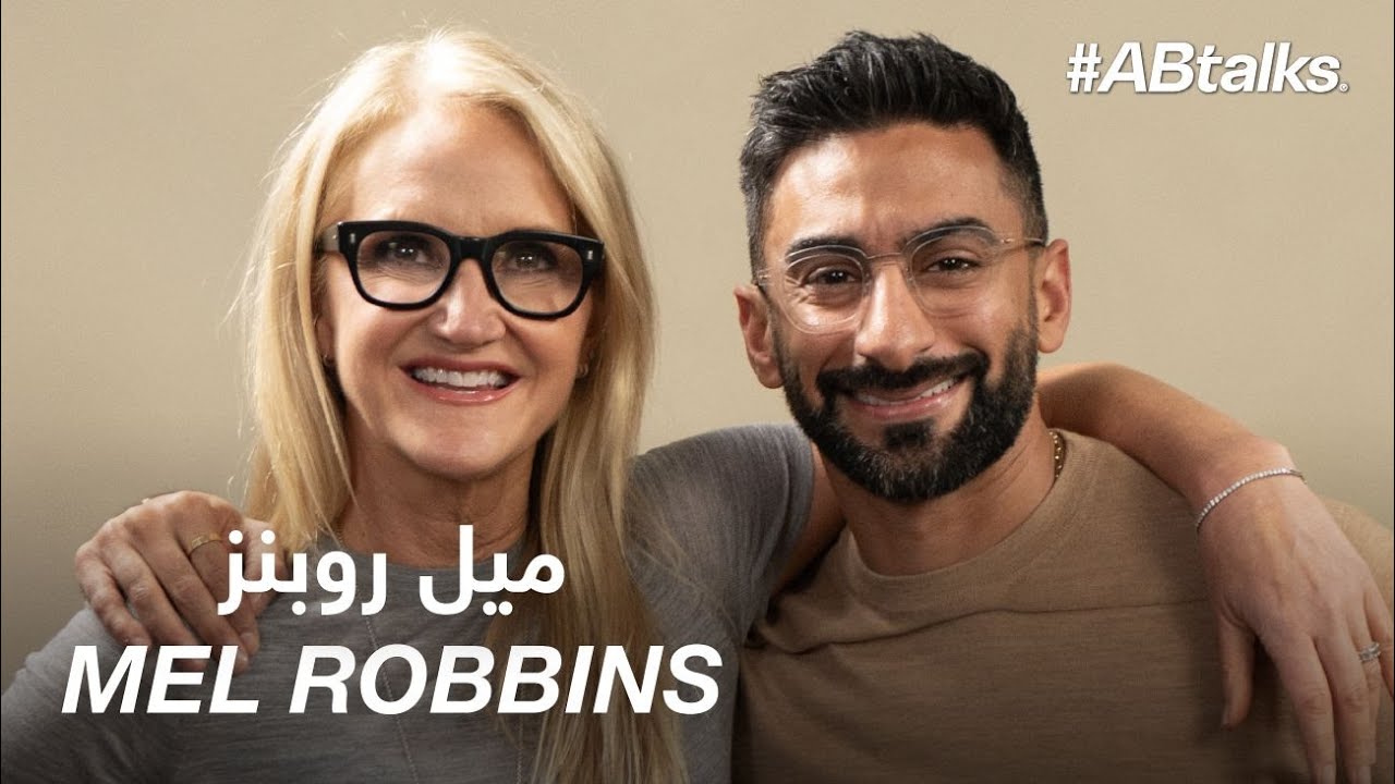 #ABtalks with Mel Robbins | Chapter 213 | ميل روبنز