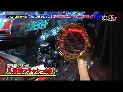 ヤドゥ、くるみん初共演でハメてハメる!?【ぱちタウンTV鹿児島版】CRぱちんこウルトラセブン2でのミッション対決!!【パチンコ】