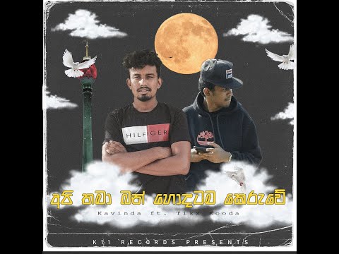 K.xi Beatz- Api Thama Bng Hodatama Keruwe (අපි තමා බන් හොදටම කෙරුවේ) ft.Tikx Kooda