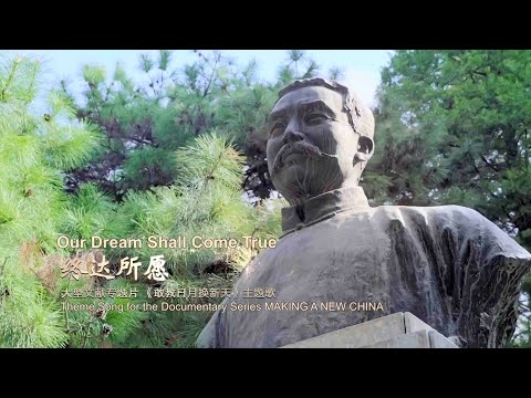 Music Video Highlights Trail Blazing Spirit of Communist Party of China