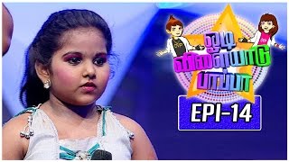 odi vilayadu pappa show online odi vilayadu pappa show online