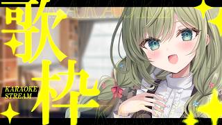 今日もリハビリ歌枠ですわ！課金！#初見さん歓迎 (*´ω｀*)【#歌枠】 -Singing stream-JPVtuber  #歌枠  #初見歓迎　#joysound