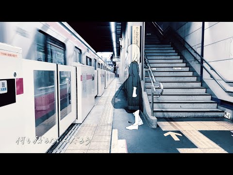 Video thumbnail for まちぼうけ (Machibouke)