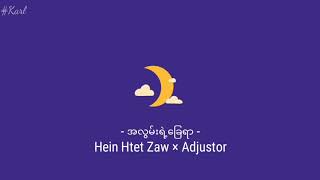 အလွမ်းရဲ့ခြေရာ - Adjustor × Hein Htet Zaw