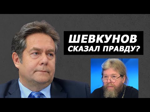 Николай Платошкин о высказывании Тихона Шевкунова