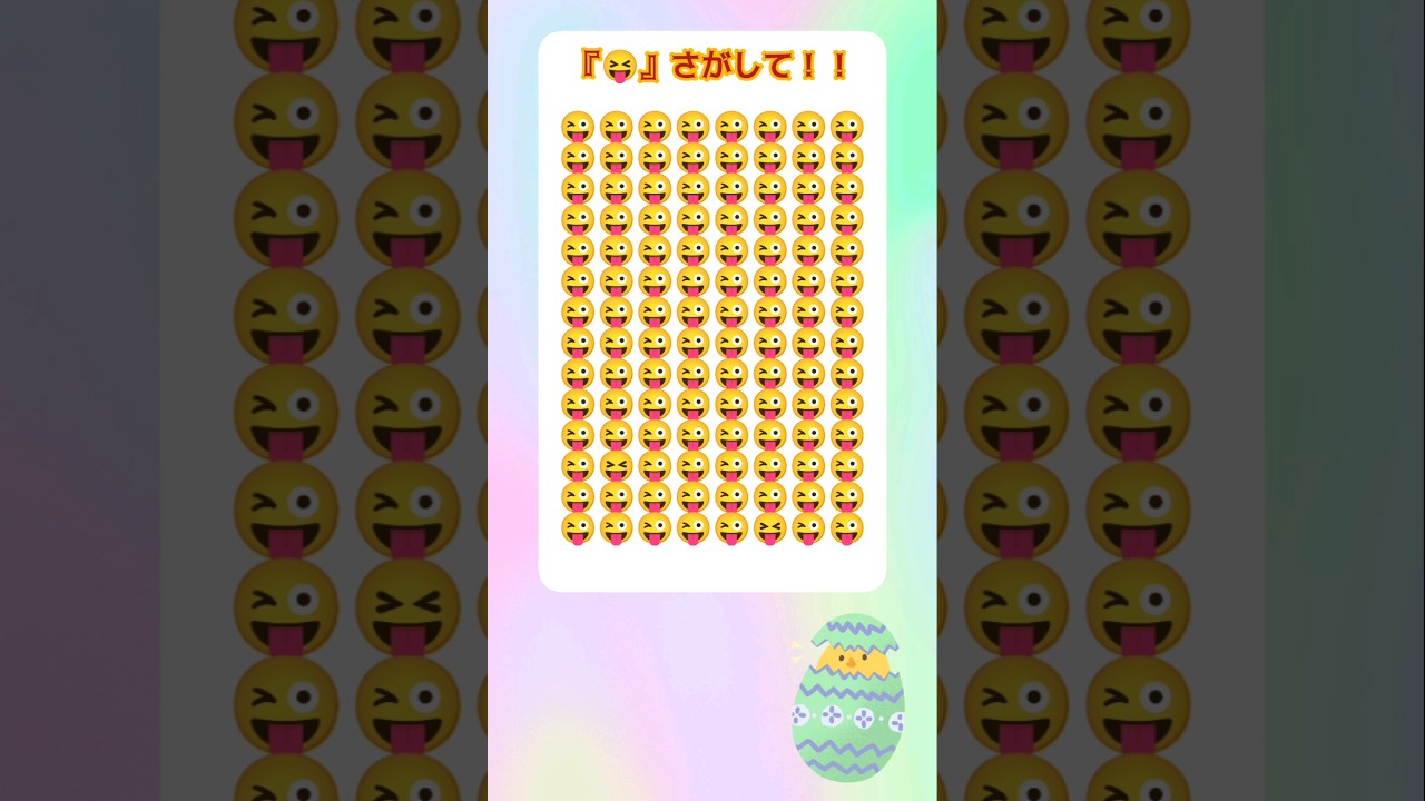 【違う絵文字さがし2655】#youtubeshorts#shorts#short