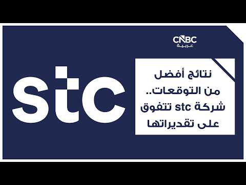 ببنية تحتية وطاقة استيعابية تبدأ من 250 ميغاواط.. STC تشارك في ليب 2026 
