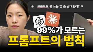 창의적이고 거짓말 없는 궁극의 글쓰기 프롬프트