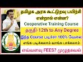 What Is Cooperative Course Training What Are The Fees Full Details TAMIL