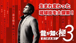 龍が如く極3 体験版実況プレイ前編【桐生編】