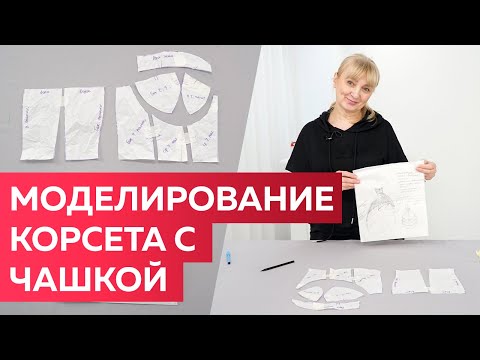 Яркое розовое платье к праздникам с лифом-корсетом и юбкой из фатина. Моделирование корсета с чашкой