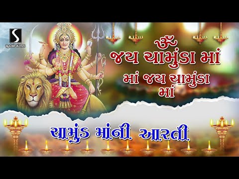 Om Jai Chamunda Maa.. Maa Jai Chamunda Maa - AARTI