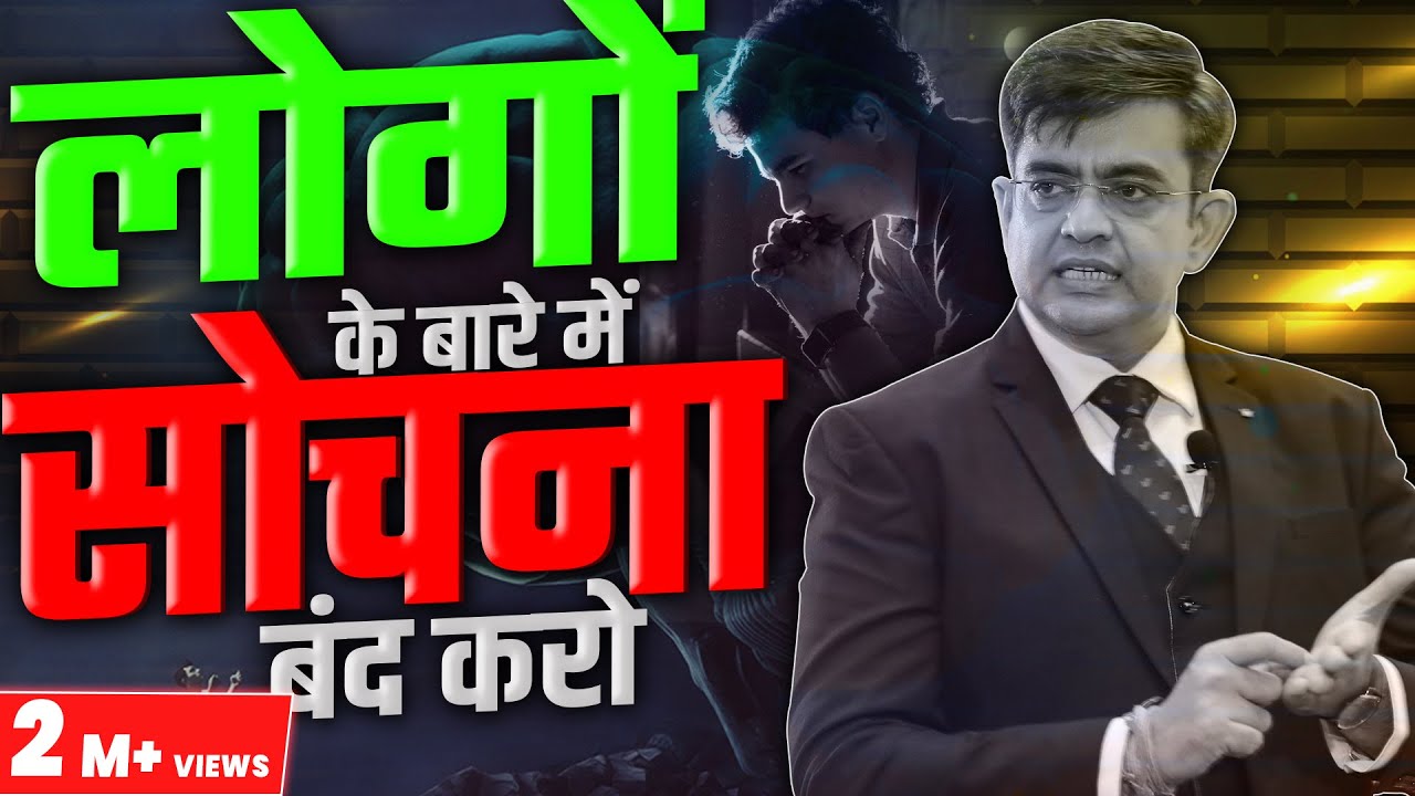 लोगो के बारे में सोचना बंद करो | Eye-Opening Motivational Video (2023) | Sonu Sharma