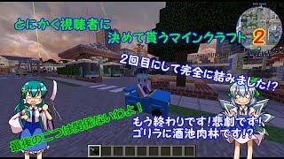 とにかく視聴者に決めて貰うマインクラフト２～積みゲー～【ゆっくり実況、都会暮らし】