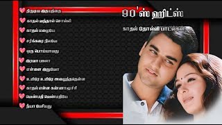 90s Love Songs Tamil | Evergreen Hits Songs | Vijay | 90s Sad Songs #evergreenhits #90severgreen