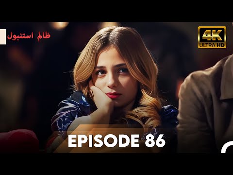 Cruel Istanbul in 4K | Episode 86 | ظلم استنبول | Urdu Dubbed
