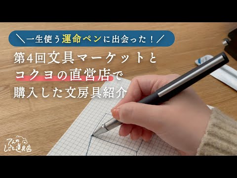 I found the pen that really impressed me in my life! Introducing the stationery I bought at the s...