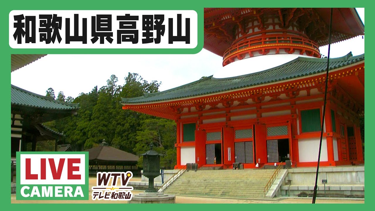 Live webcam view of Kongobu-ji Head Temple, Koyasan