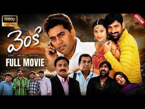 Venky Telugu Full Movie HD - Ravi Teja and Sneha | Brahmanandam | Comedy Action Blockbuster || BR