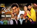 Venky Telugu Full Movie HD Ravi Teja And Sneha Brahmanandam Comedy Action Blockbuster BR