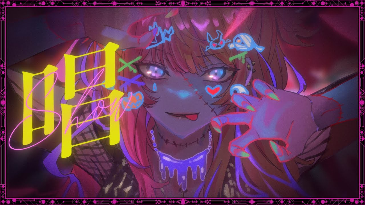 唱 - 歌ってみた【虎姫コトカ | にじさんじ EN】