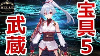 剣豪ガチャ【ネタバレ無し】武蔵ちゃんを宝具5にし隊200連「Fate / Grand Order」【フェイト グランドオーダー（FGO）】