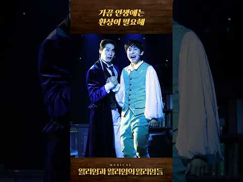 [윌리엄과 윌리엄의 윌리엄들] 가끔 인생에는 환상이 필요해 | M06. 쓸모 없지만 아름다운 것들 | #김지철 H #강찬 헨리