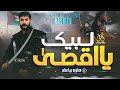 Superhit Trending Motivational Nasheed Labbaik Ya Aqsa Uth Baand Kamar Muaviya Bin Azam