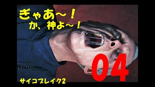 【サバイバルホラー】サイコブレイク2実況プレイ【4】