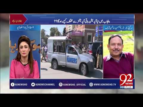 Ho Kya Raha Hai 27-02-2017 - 92NewsHDPlus