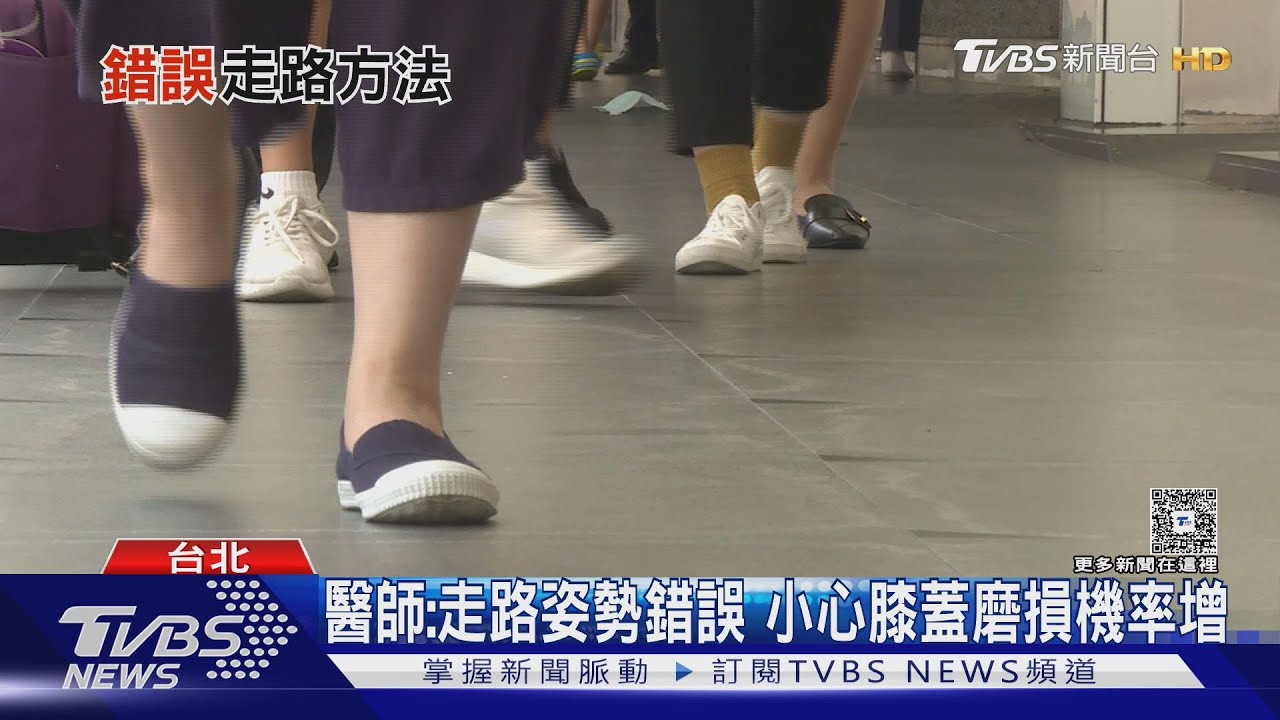一跪就痛、久坐站起膝蓋卡卡?醫:錯誤走路姿勢 問題出在這!