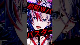 【スーパー治安悪く】最新曲の「超限界バスター/¿?shimon」を歌ってみた！【 #白噛ましゅー 】