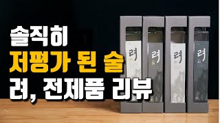 "소주에서 위스키 맛이나요!" 고구마 소주 '려' 리뷰