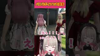 激レアVanillaボイスを聞いて大興奮する魔界ノりりむと鷹宮リオン！ｗｗｗ【魔界ノりりむ/鷹宮リオン/GTA5/MADTOWN/切り抜き/にじさんじ】#魔界ノりりむ
