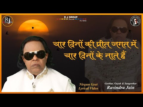 Chaar Dino Ki Preet Jagat Me (Nirgun Bhajan) | Ravindra Jain | Jeevan Ki Sachhai