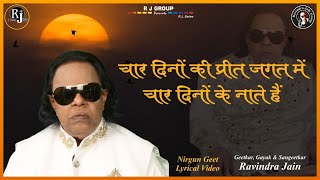 Chaar Dino Ki Preet Jagat Me (Nirgun Bhajan)  Ravi