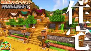 【Minecraft】懐古厨のマインクラフト Part22【ゆっくり実況】