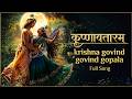 Krishna Govinda Govinda Gopala Unreleased Song Krishnavataram Part 1 The Heart Hridayam