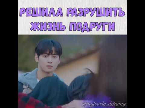 Решила разрушить жизнь подруги💔🥀 дорама✨: истинная красота