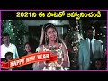 Happy New Year Song in Telugu | Kammani Kalalaku Aahwanam Video Song | Simran | Vadde Naveen