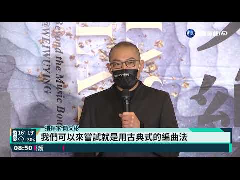 古典結合流行 彭佳慧詮釋羅大佑經典