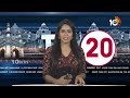 SIT Investigation on AP Riots | Huge Rush at Tirumala | Ap Top 20 News | 10TV - Video